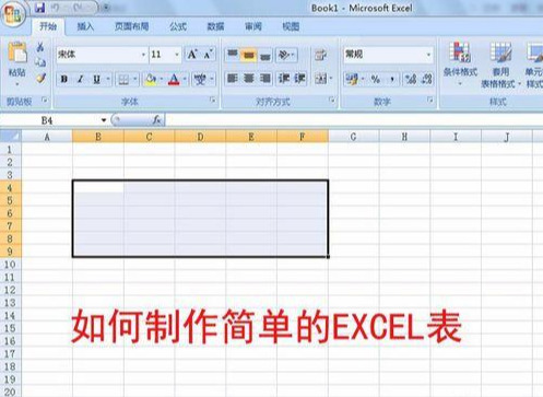 如何制作简单的EXCEL表(excel怎么制作表单)