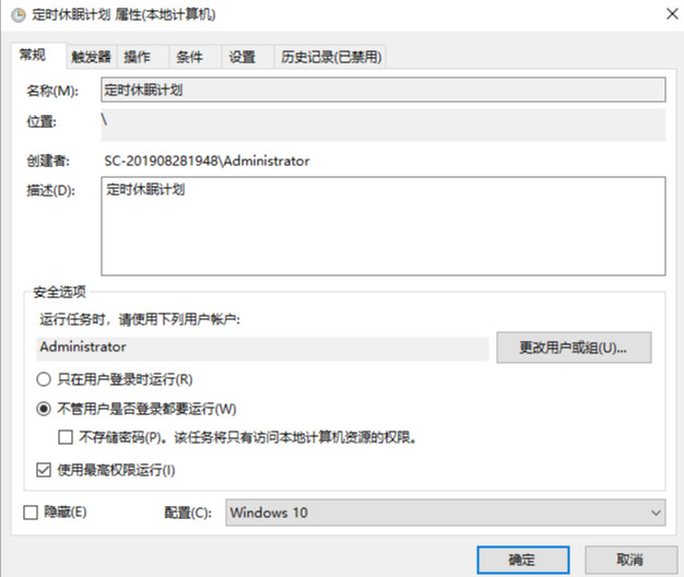 万能的Windows定时开关机设置方法详解，不需要BIOS支持