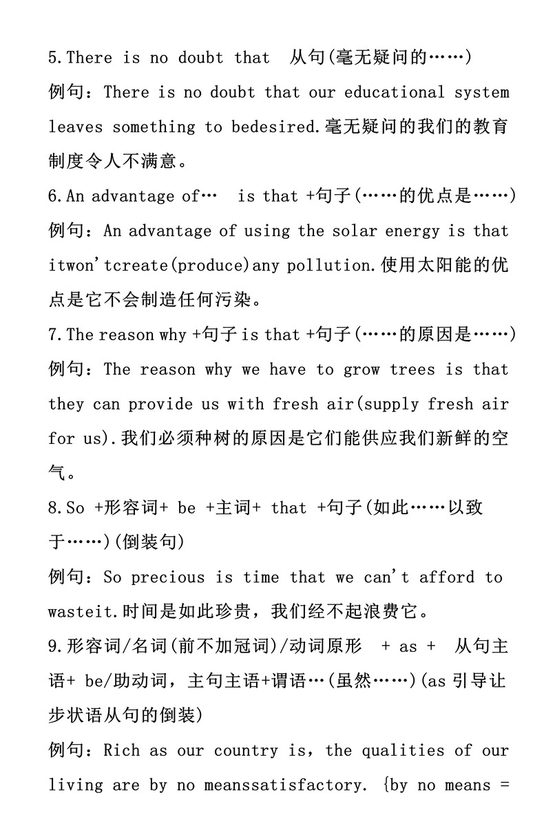 适合高中英语120分以下同学：15条经典句型+50句黄金句子