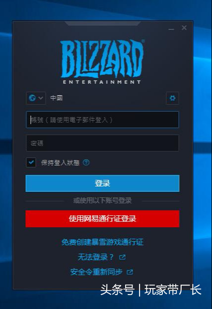 一招教你如何登陆战网国际服