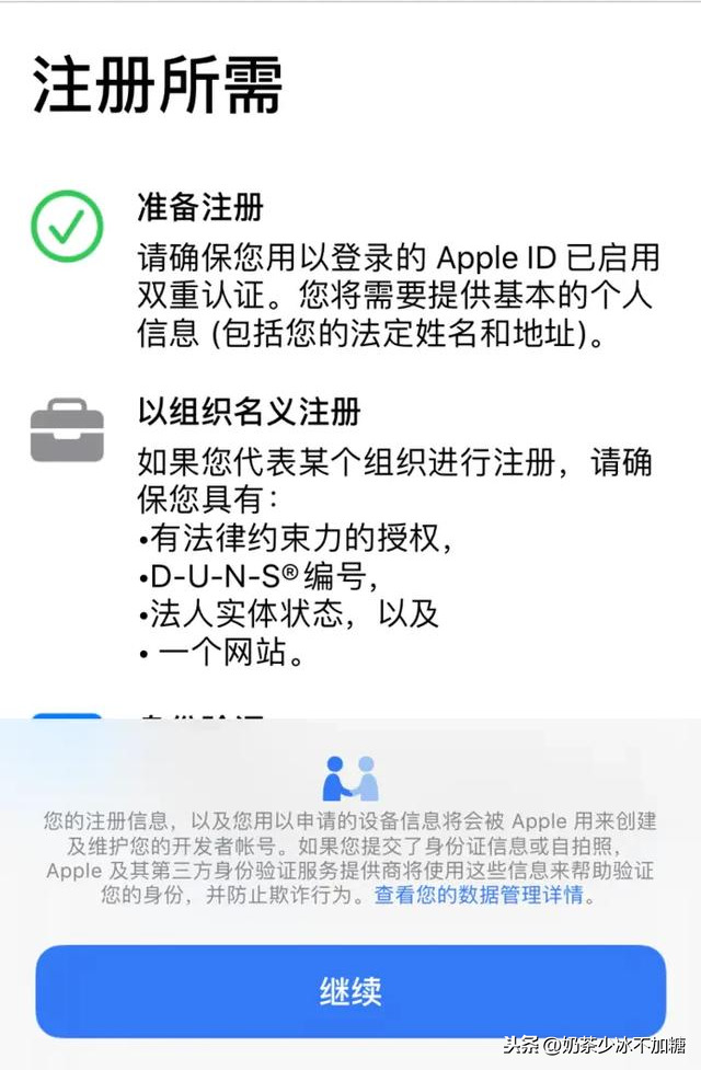 苹果开发者账号最新申请教程