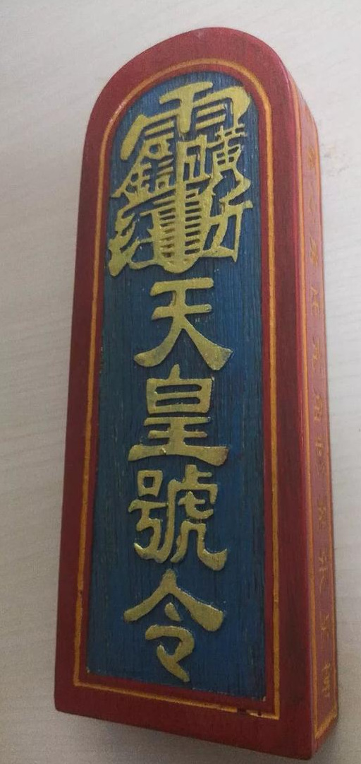 「道教常识」道教坛场法器你见过多少种？文中介绍的你见过吗？