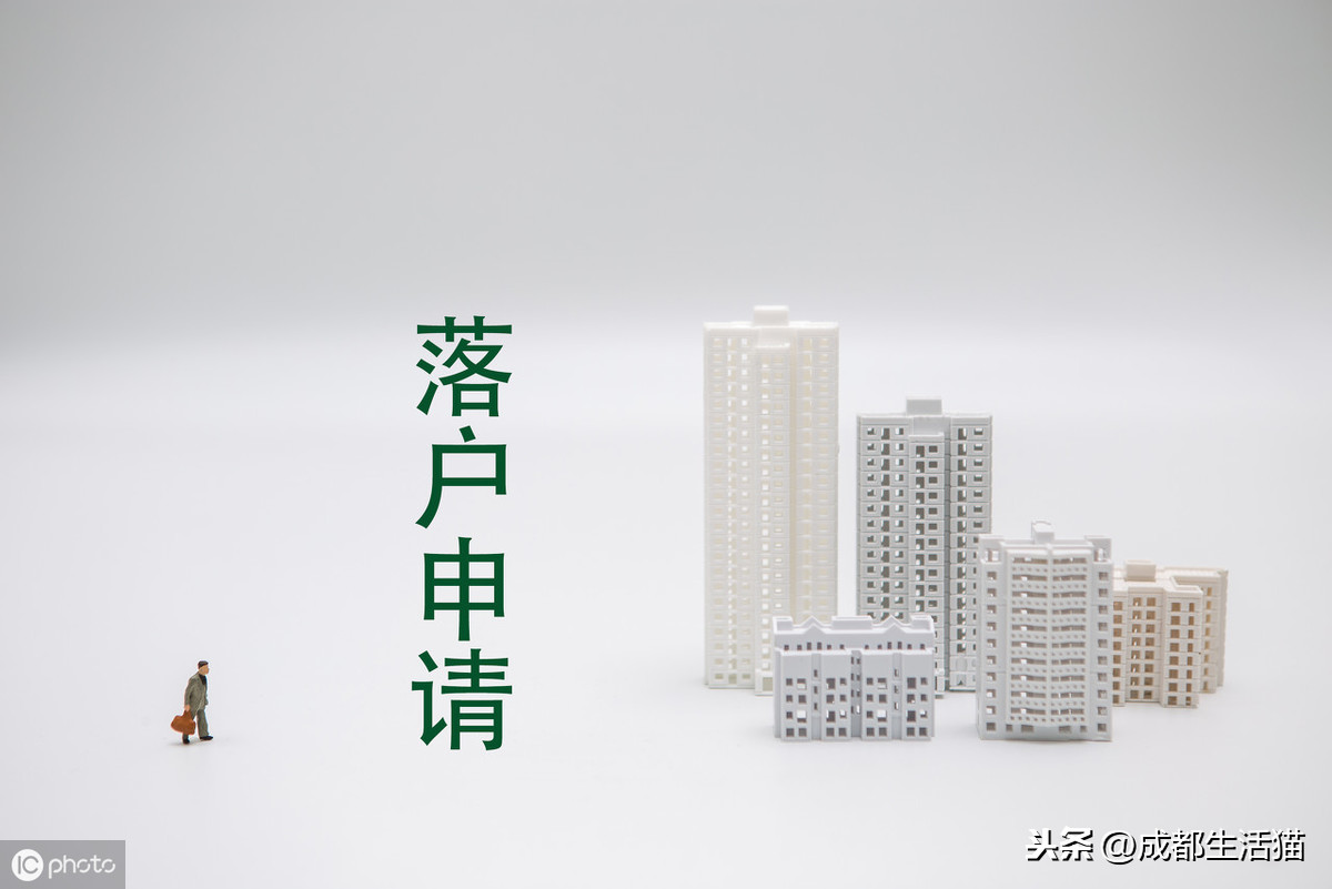大学本科生落户成都需要什么资料呢？这份办理指南请收藏