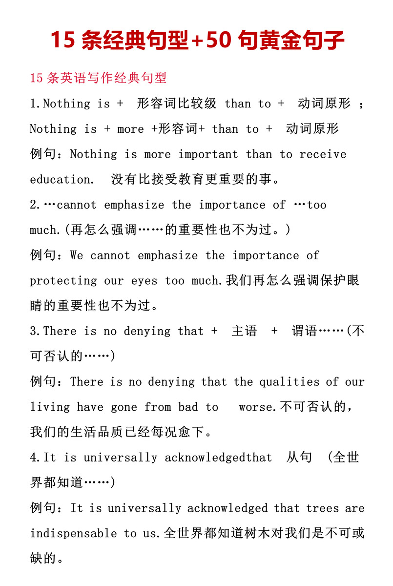 适合高中英语120分以下同学：15条经典句型+50句黄金句子