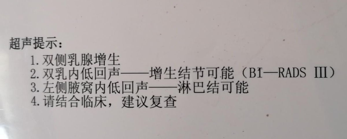 看不懂乳腺彩超报告单？别慌，看完这篇文章，秒懂