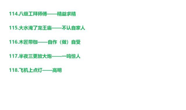 157句千古传诵的谚语、歇后语，寓意深刻，丰富孩子文化内涵