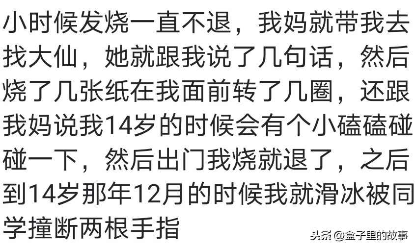 你遇到过算命很准的人吗？说我是富贵命，用实力证明迷信不可取