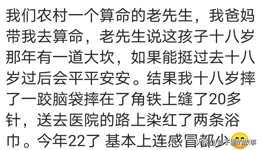 你遇到过算命很准的人吗？说我是富贵命，用实力证明迷信不可取