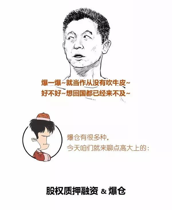 一口气看懂股权质押