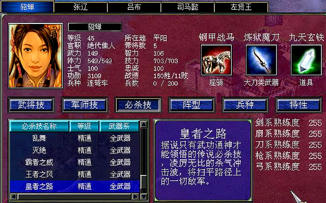 三国群英传7 真正的 四大神兵 与 终极必杀技，附：获取途径