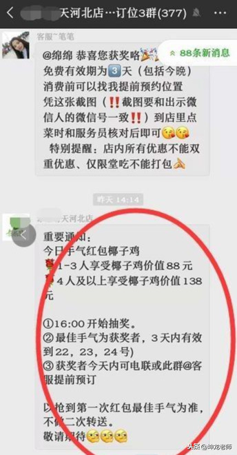 餐饮社群营销怎么做(餐馆如何利用微信群做营销) 引流推广 第5张