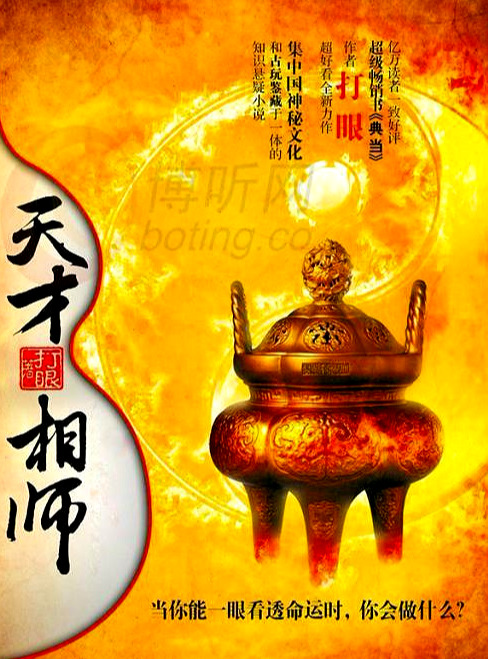5本主角是风水相师的网络小说，本本评分高达9.5！解决书荒