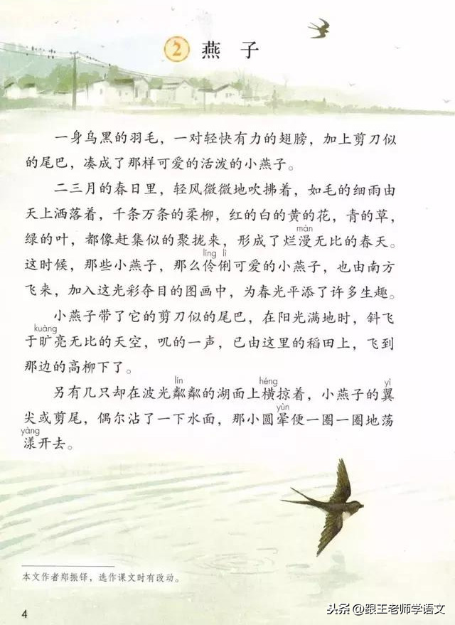 统编语文三年级下册课文2《燕子》知识点+同步练习