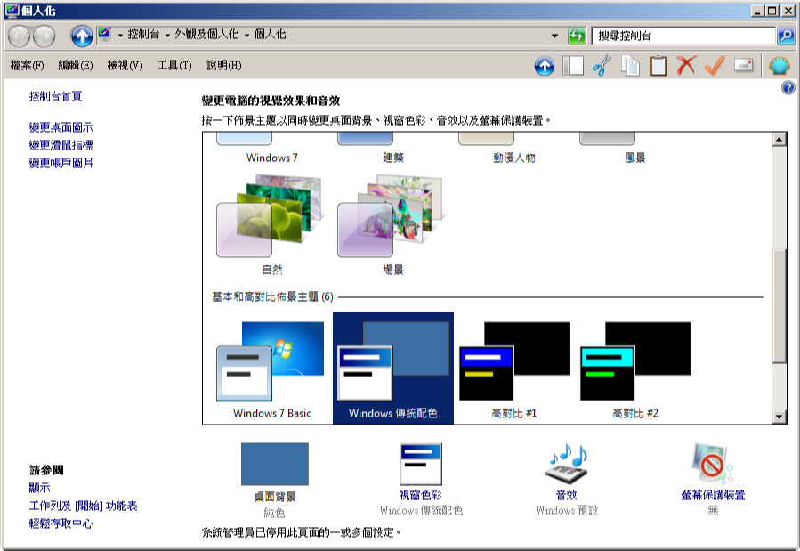 電腦壁紙無法設置改變桌面背景的方法