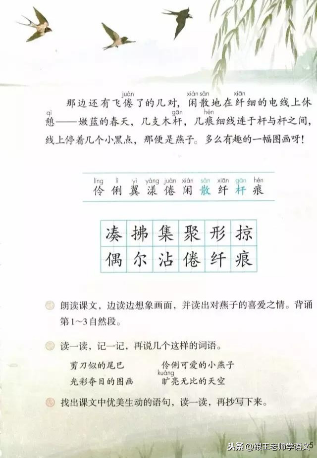 统编语文三年级下册课文2《燕子》知识点+同步练习