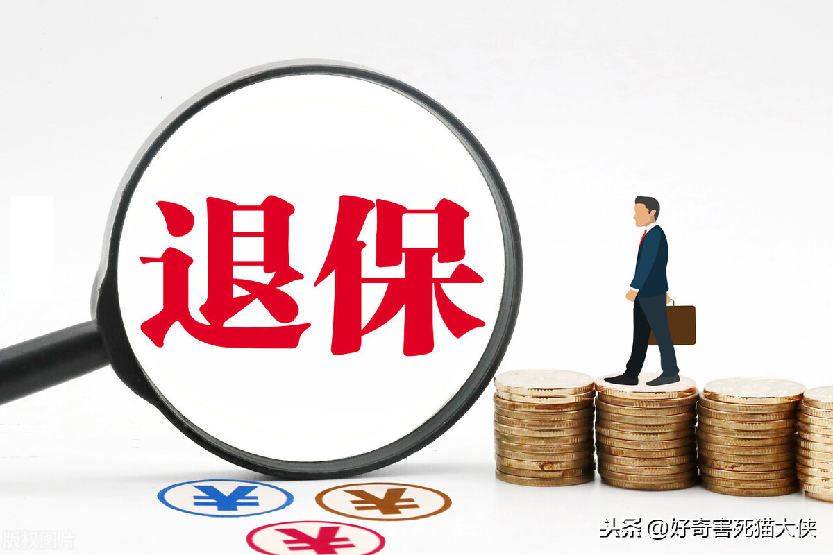社保缴纳五年，能退保吗？能退多少钱，划算吗？