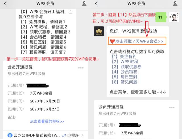 总算有特权了，WPS会员免费送啦