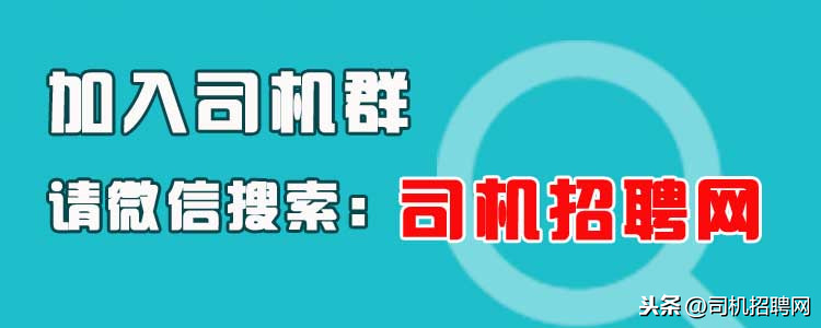 挖机二把刀招聘（司机招聘网第23期汇总）