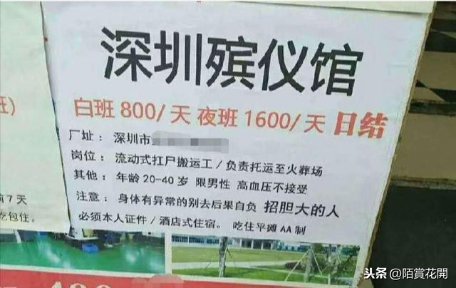 郑州殡仪馆招聘（网传殡仪馆工作人员月薪两三万）