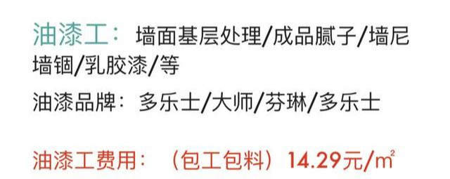 包工头私下大实话：这才是装修人工费真实底价！不多坑一分