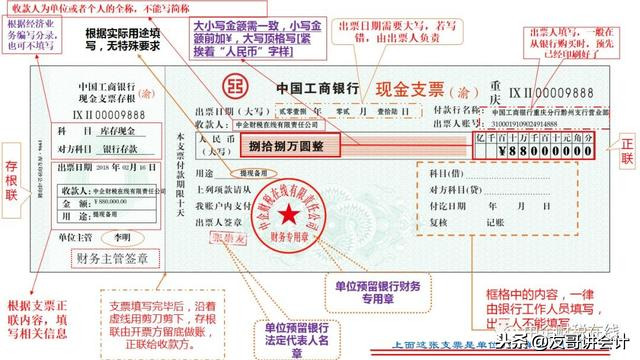 《出纳实操》之现金支票填写实战技巧