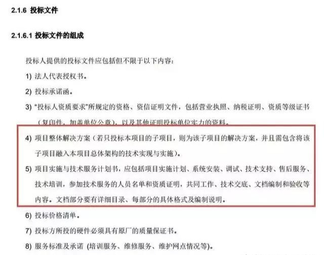 中标率达到90%以上的投标书，具体怎么写哪？