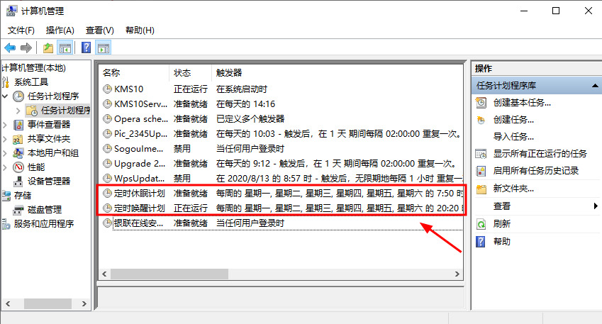 万能的Windows定时开关机设置方法详解，不需要BIOS支持