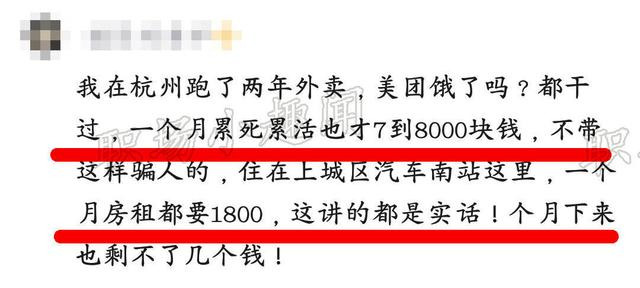 杭州外卖员：房租1千8，累死累活才挣7千，每月却剩不了几个钱