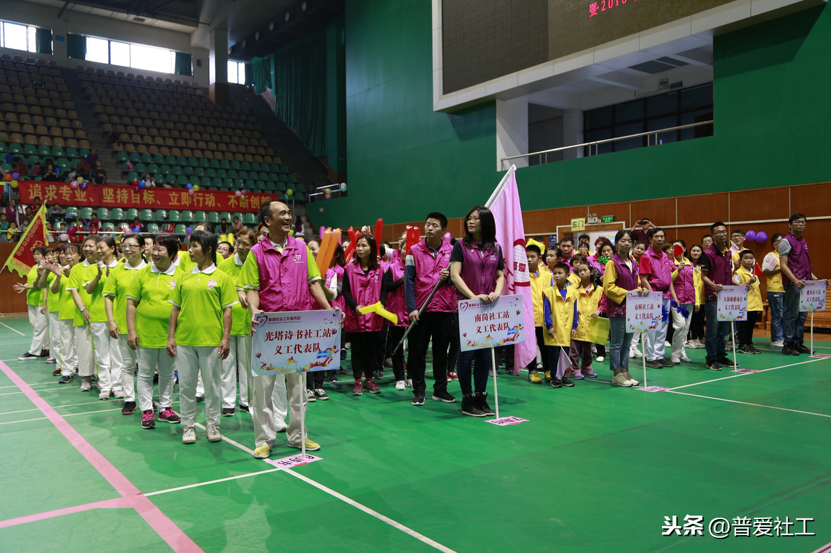 年度大片「普爱第二届“普工英”运动会暨2018年度义工表彰大会」隆重上演