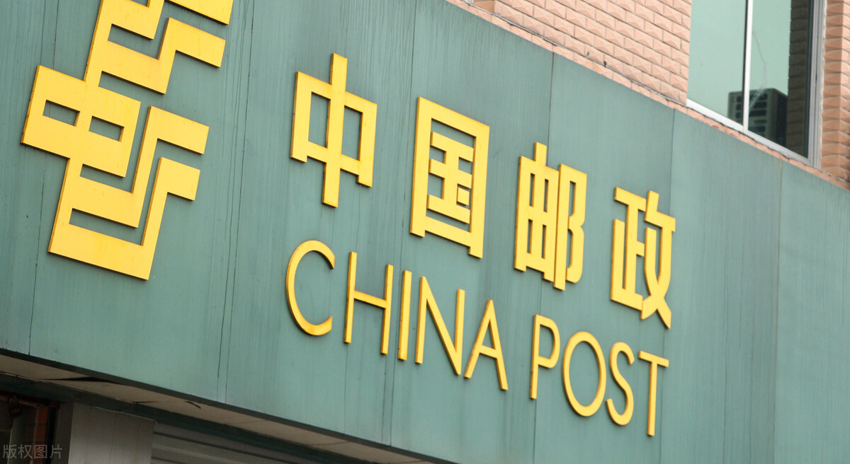 中国邮政招聘信息（老牌国企）