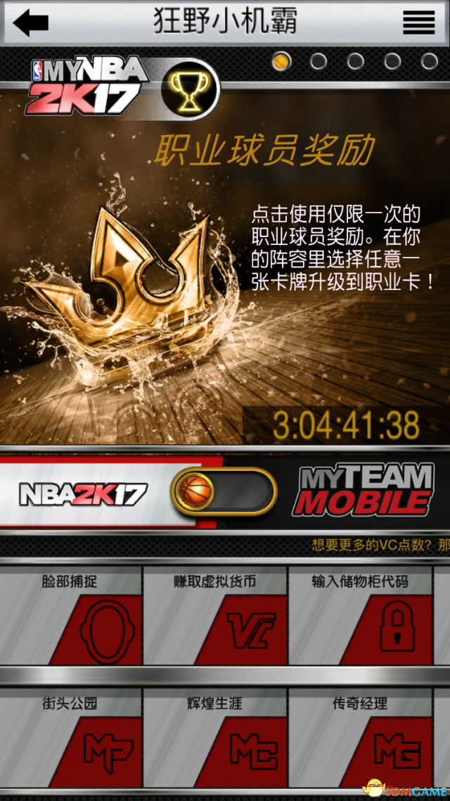 有些手机为什么下载不了nba(怎么玩转MYNBA 2K17？ 官方手机APP最详细攻略)