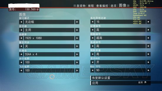 《无人深空》提高帧数及帧数稳定性方法 帧数低怎么办