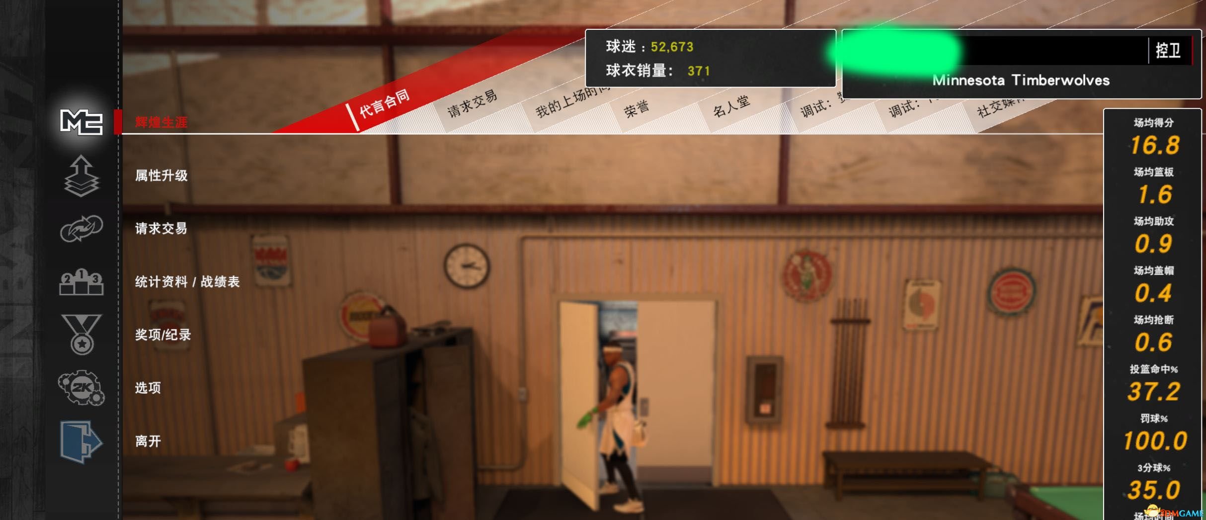 NBA 2K17怎么开启MC隐藏选项 修改器调出MC隐藏选项