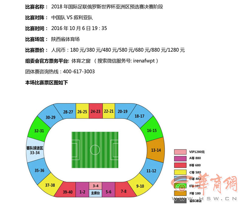 西安世界杯预选赛门票(中国队VS叙利亚队10月6日西安如约开战 门票21日起开售)