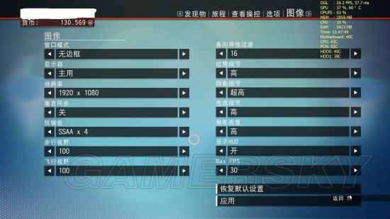 《无人深空》提高帧数及帧数稳定性方法 帧数低怎么办