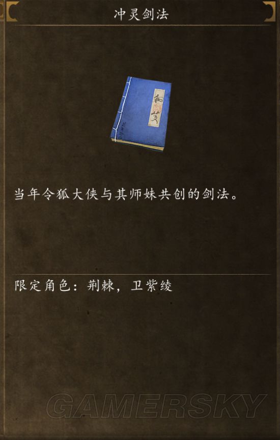 《侠客风云传前传》武功秘籍属性及获得方法