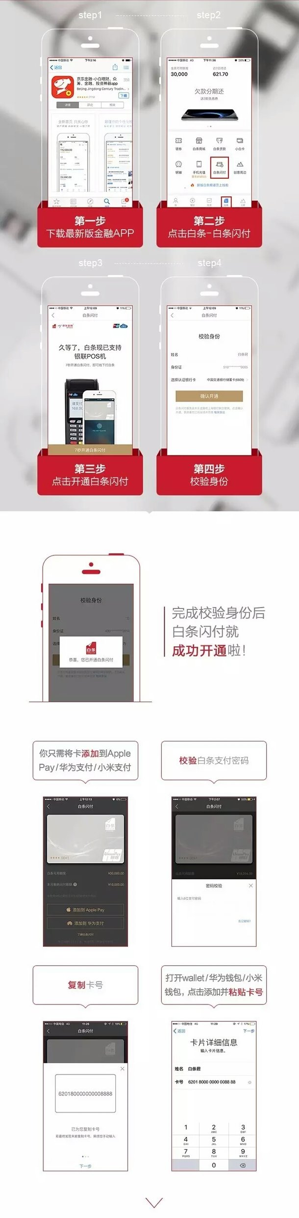 京东推白条闪付神器：支持小米支付、华为支付及Apple Pay