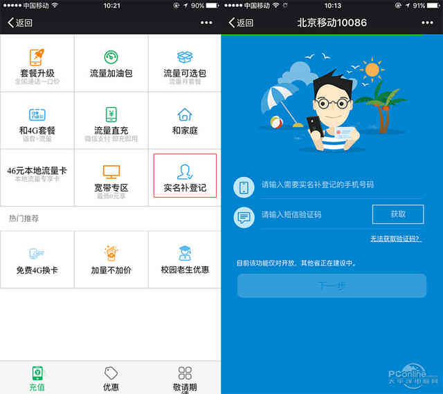 手机实名制,手机实名制怎么查