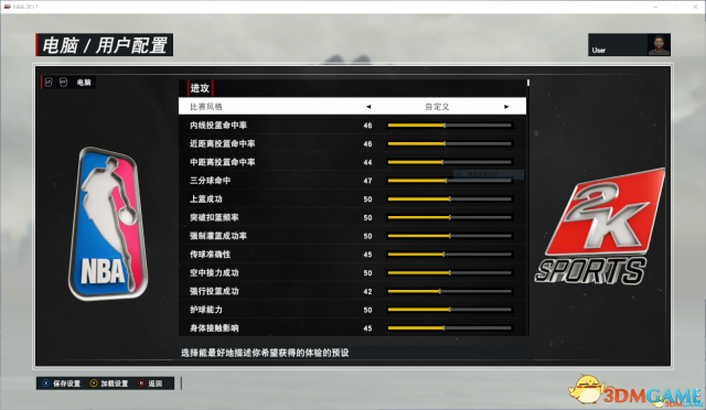 NBA2K17L大修改器用法 使用第三方名单和GS教程