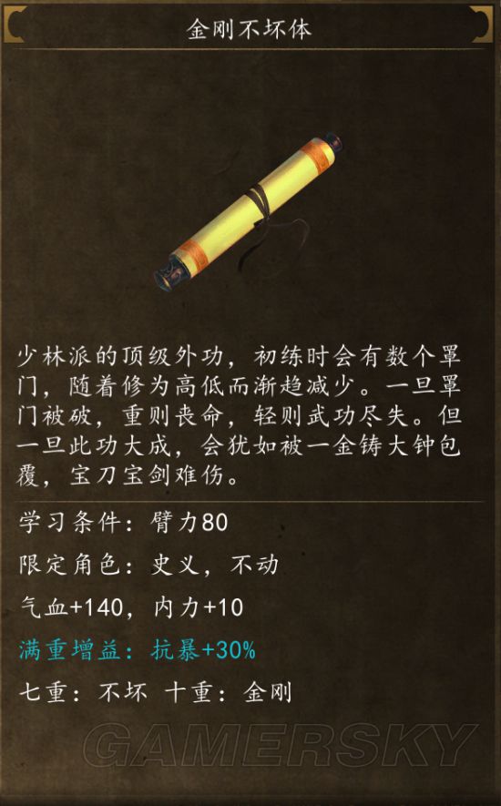 《侠客风云传前传》武功秘籍属性及获得方法