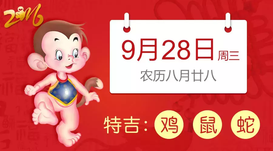 9月28日生肖运势_鸡、鼠、蛇大吉