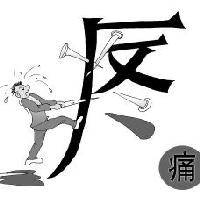 胃痉挛快速止痛：五个有效缓解胃痛的方法