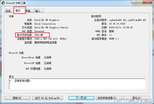 装机之家教您如何看显卡的显存容量大小