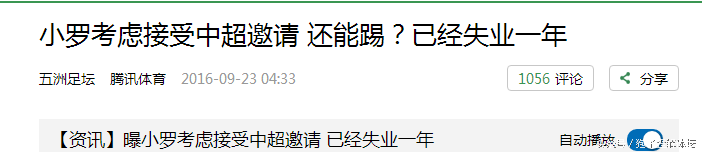 小罗在中超哪个俱乐部踢过球(号外！小罗已接到中超俱乐部邀请 正在考虑是否加盟)