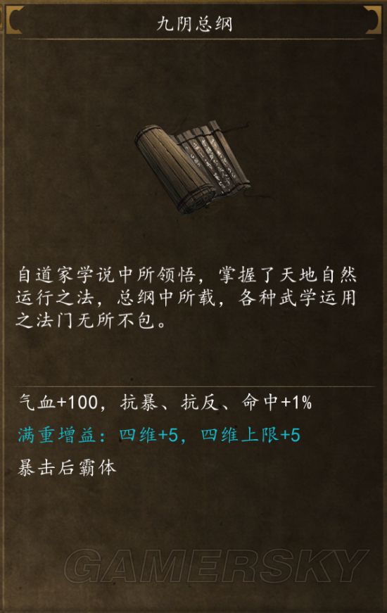 《侠客风云传前传》武功秘籍属性及获得方法