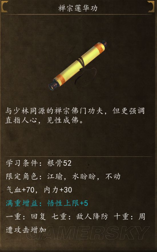 《侠客风云传前传》武功秘籍属性及获得方法