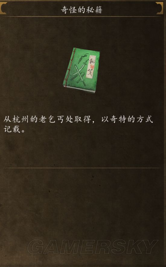 《侠客风云传前传》武功秘籍属性及获得方法