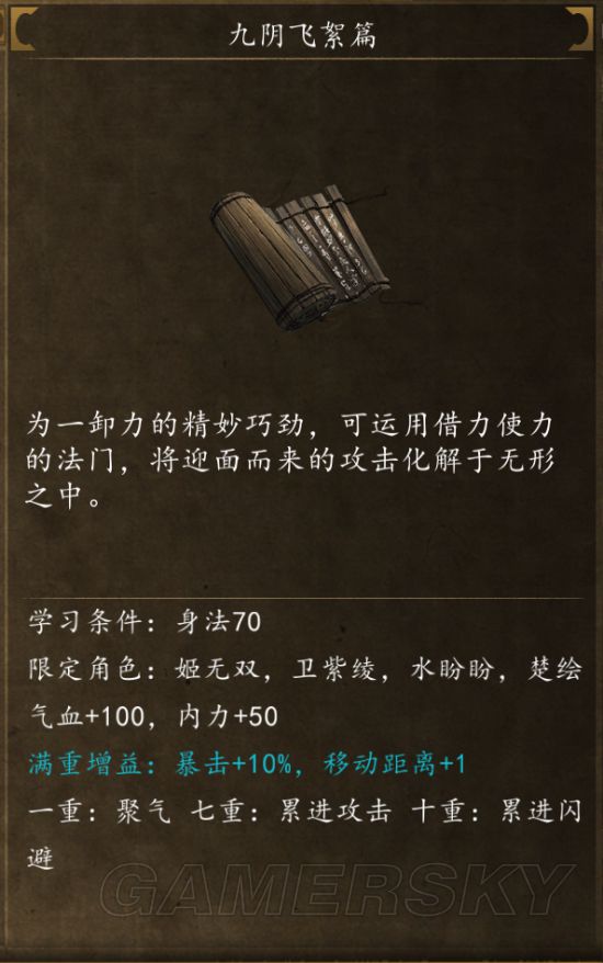 《侠客风云传前传》武功秘籍属性及获得方法