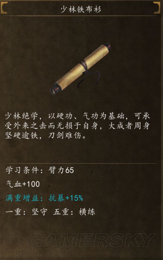 《侠客风云传前传》武功秘籍属性及获得方法