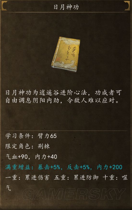 《侠客风云传前传》武功秘籍属性及获得方法